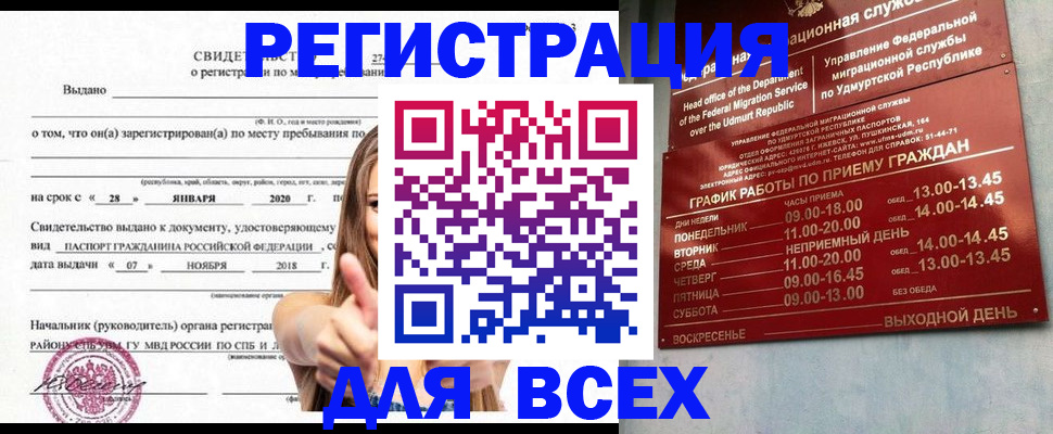 прописка штамп в Нальчике