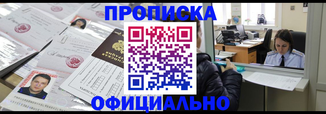 прописка гарантия в Нальчике