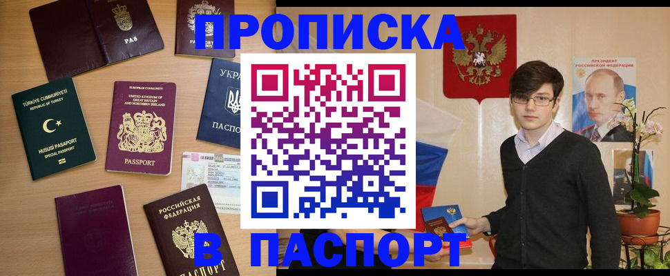 прописка 2025 в Нальчике