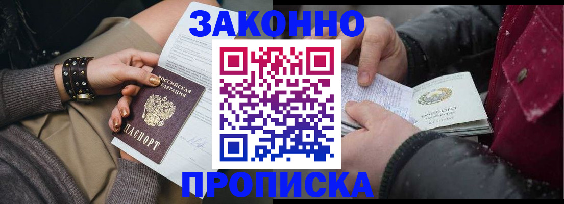 прописка регистрация в Нальчике