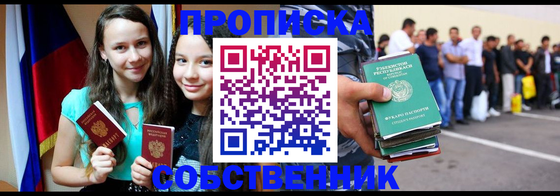 пропишу в квартире в Нальчике